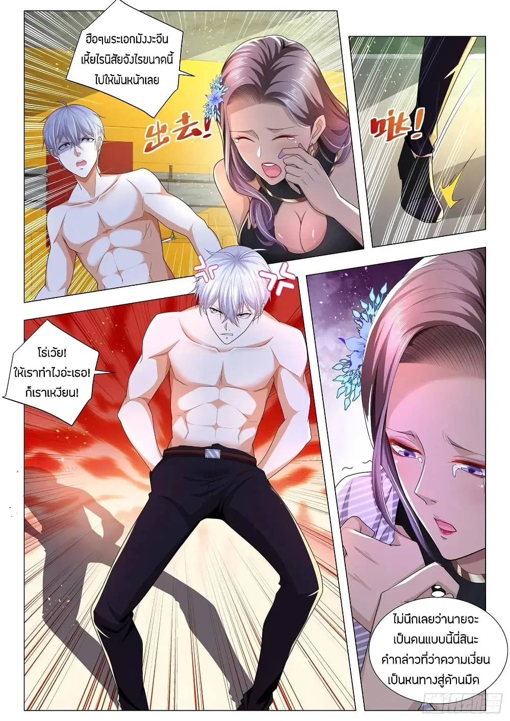Shen Hao’s Heavenly Fall System ตอนที่ 174 หน้า 8