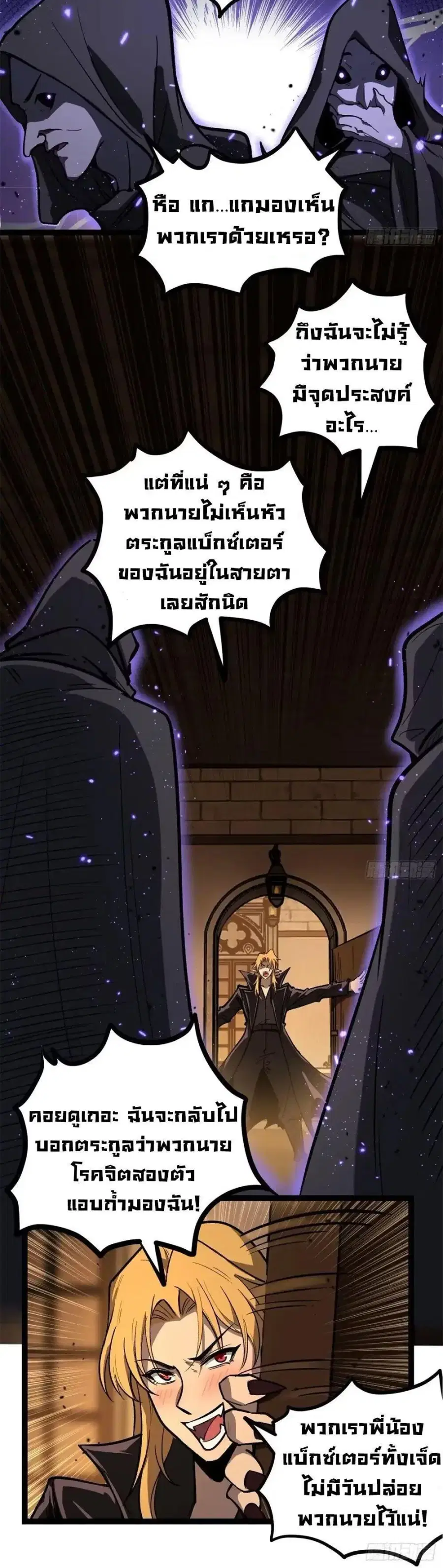 Gatekeeper Of The Boundless World ตอนที่ 165 หน้า 6