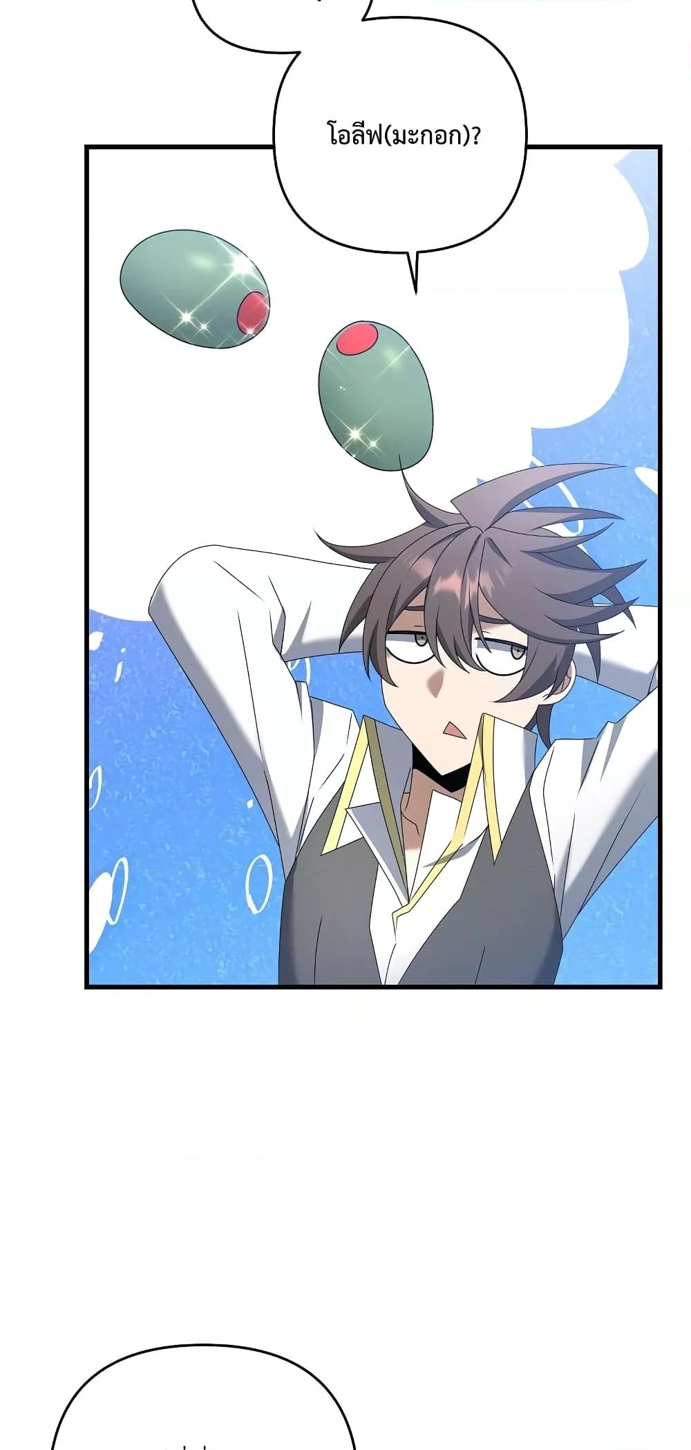 The Lazy Swordmaster ตอนที่ 58 หน้า 38