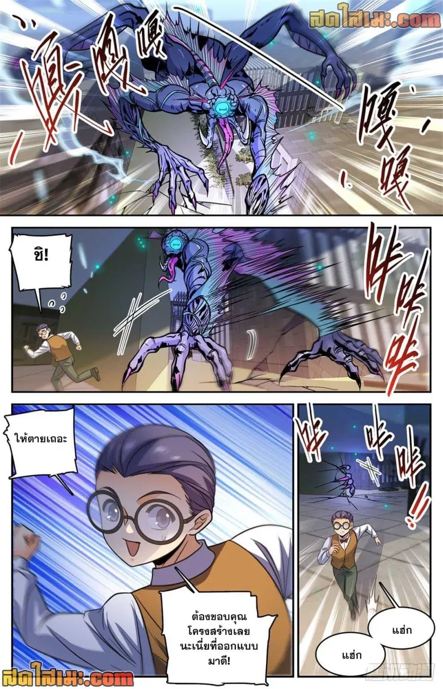 Versatile Mage ตอนที่ 510 หน้า 5