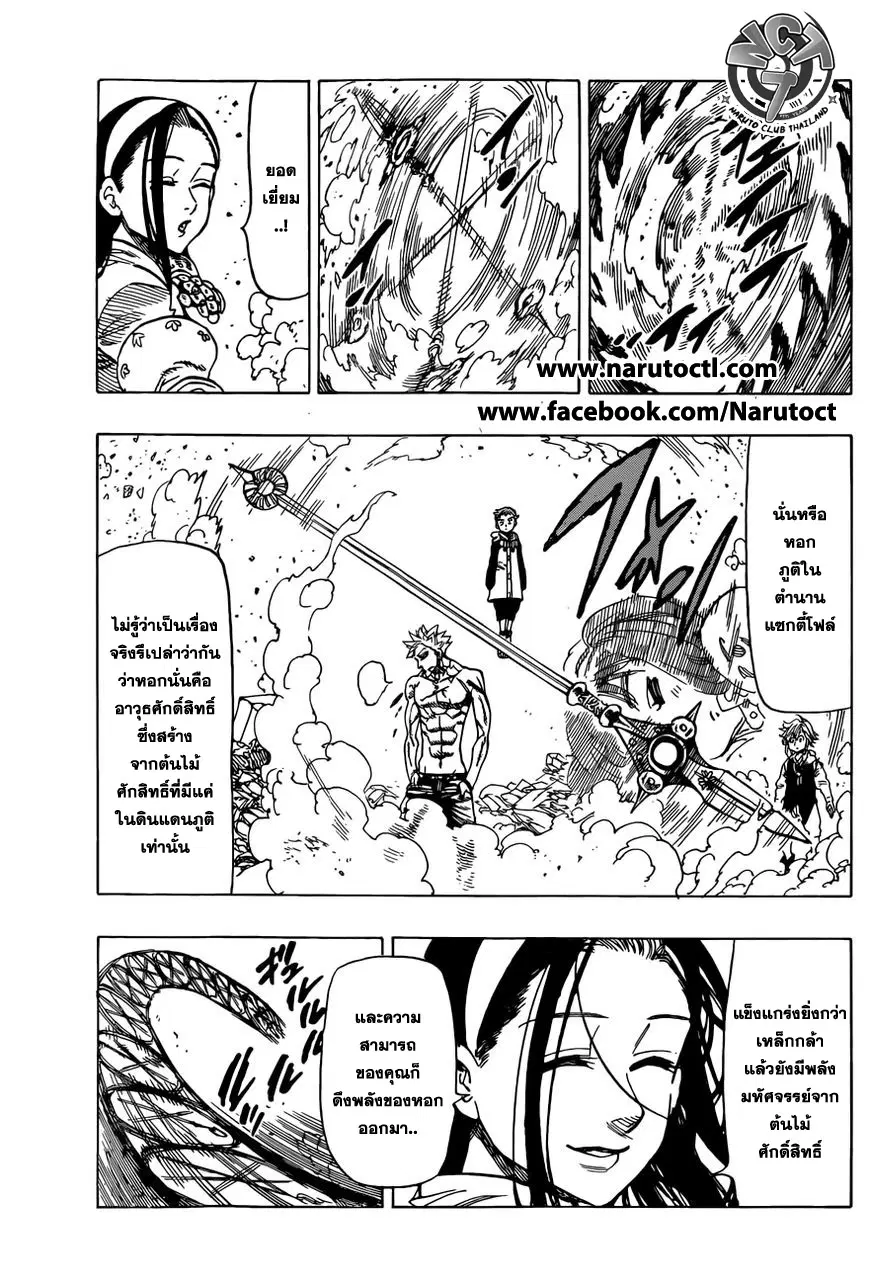 Nanatsu no Taizai ตอนที่ 25 หน้า 7