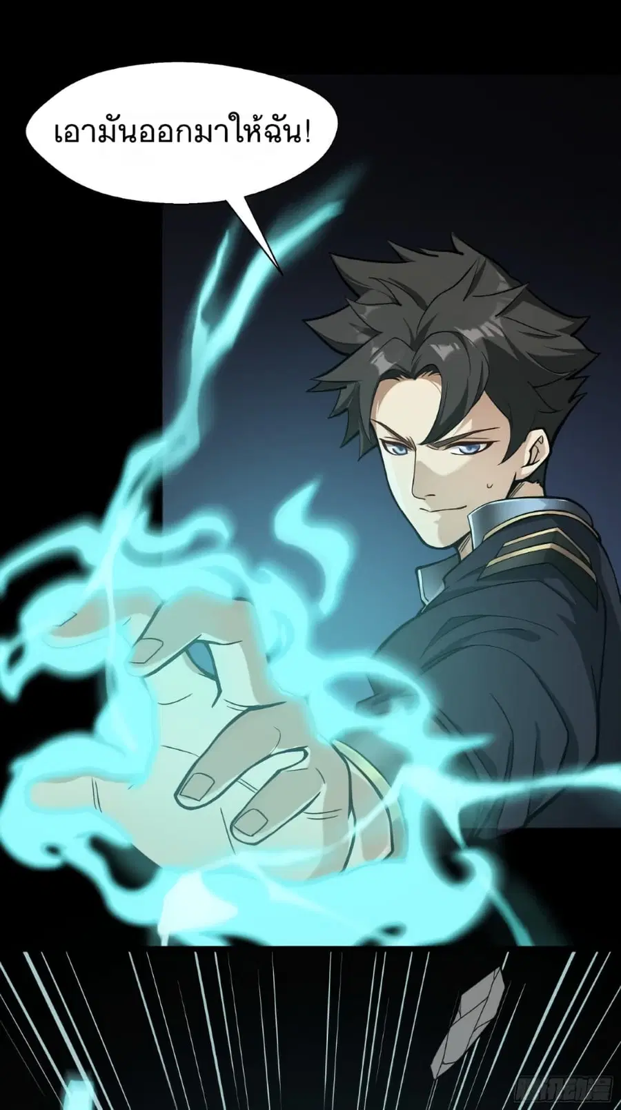 Legend of Star General ตอนที่ 27 หน้า 9