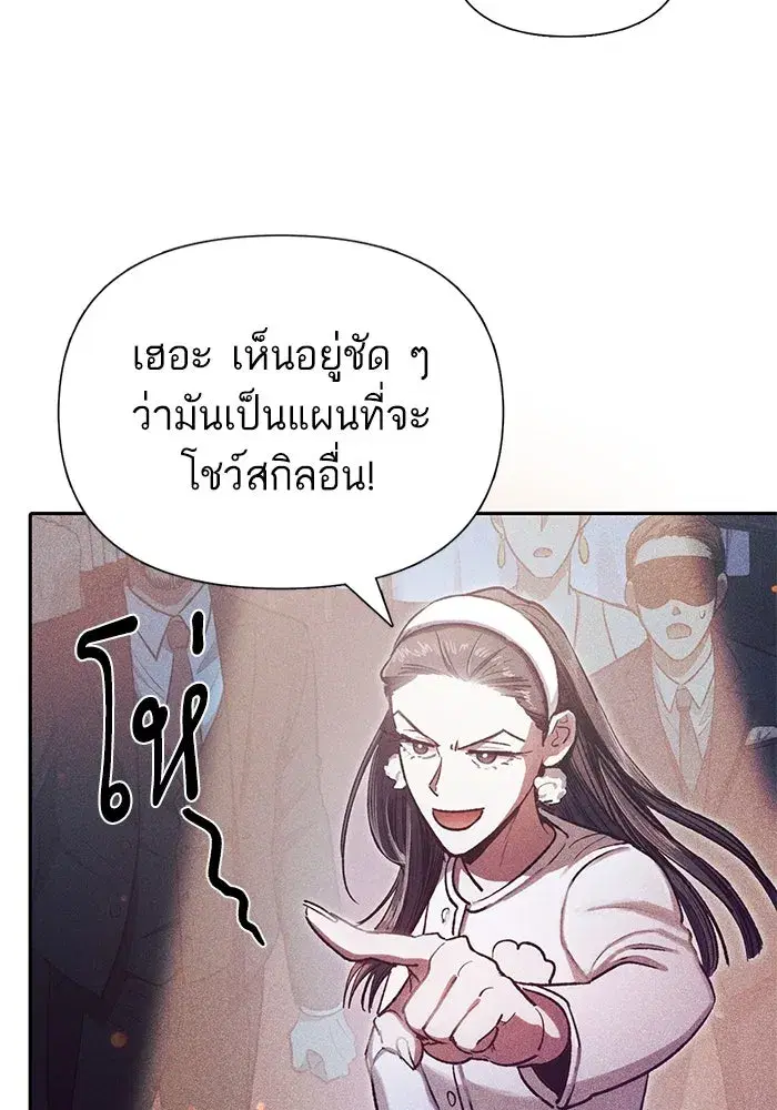 The S-Classes That I Raised (My S-Class Hunters) ตอนที่ 115 หน้า 11