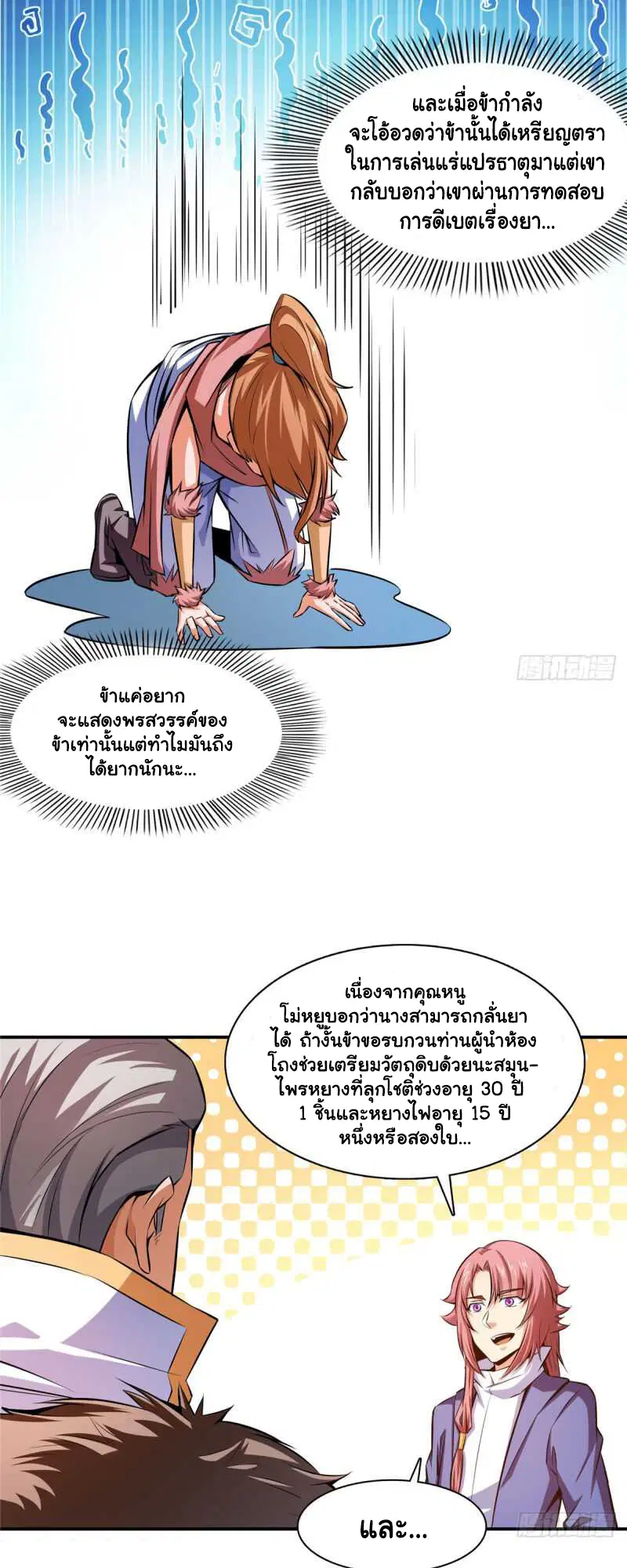 Library to Heaven’s Path ตอนที่ 148 หน้า 16