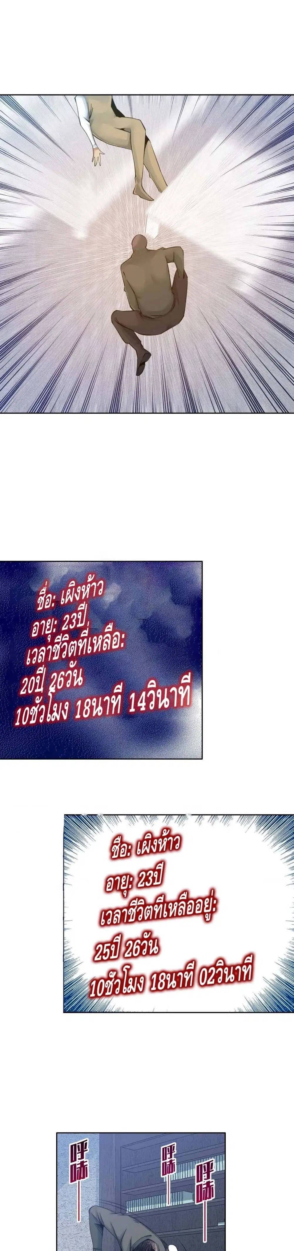 The Eternal Club ตอนที่ 87 หน้า 9