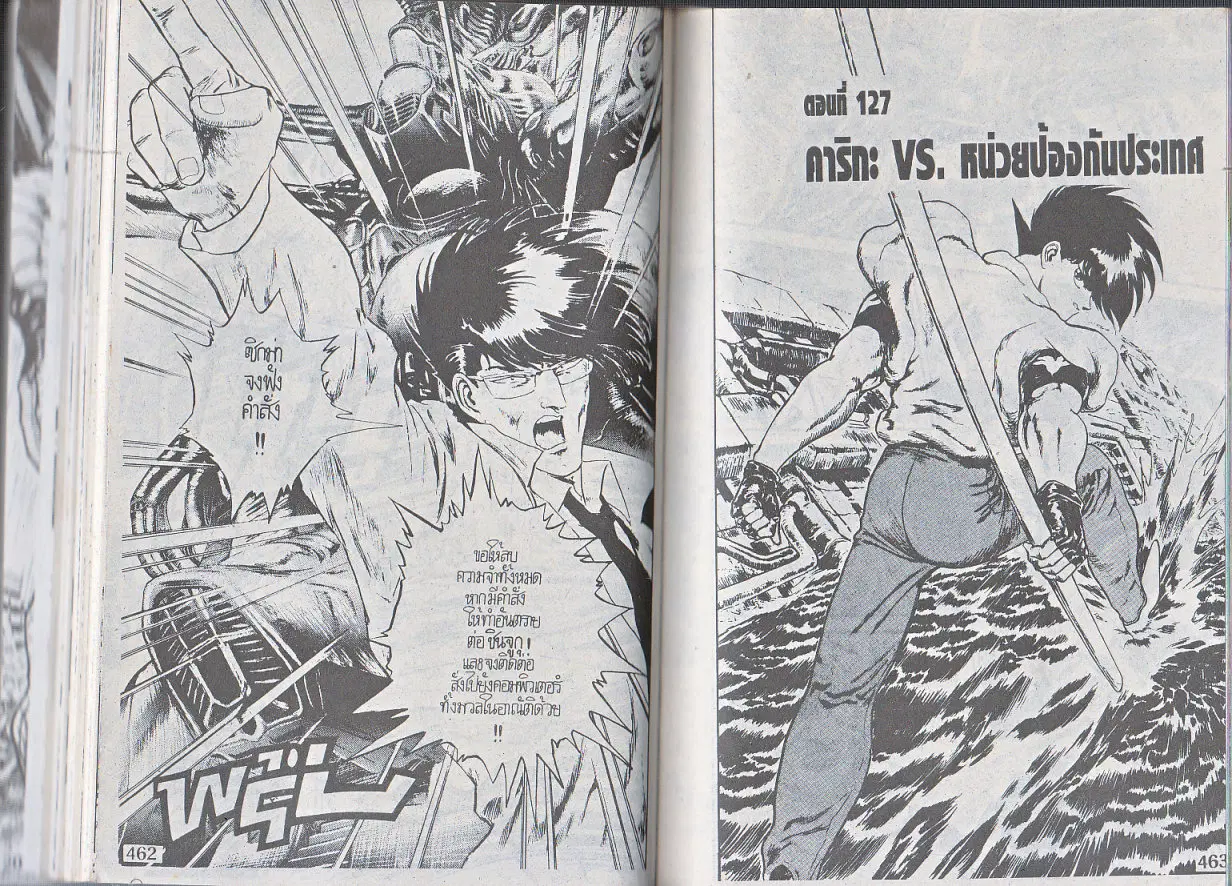 Makai Toshi Hunter ตอนที่ 127 หน้า 1