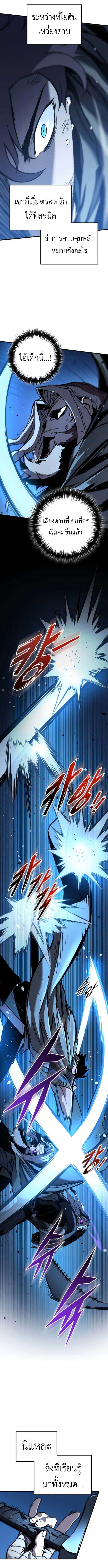 The Wandering Knight’s Survival Manual การเอาชีวิตรอด ของอัศวินพเนจร ตอนที่ 7 หน้า 10