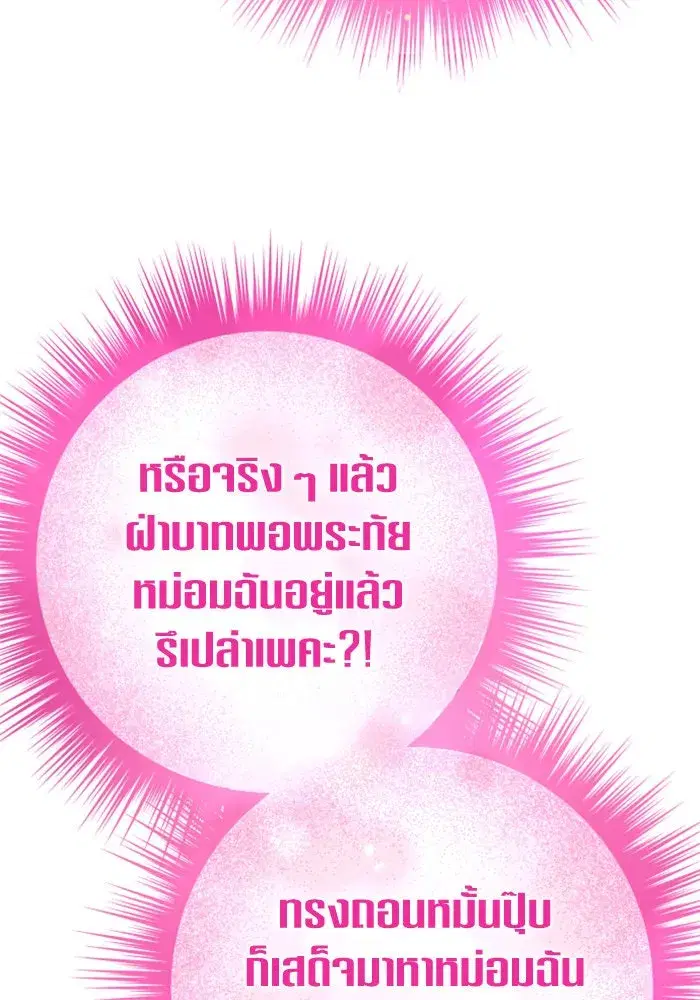 Your Throne ตอนที่ 157 หน้า 164