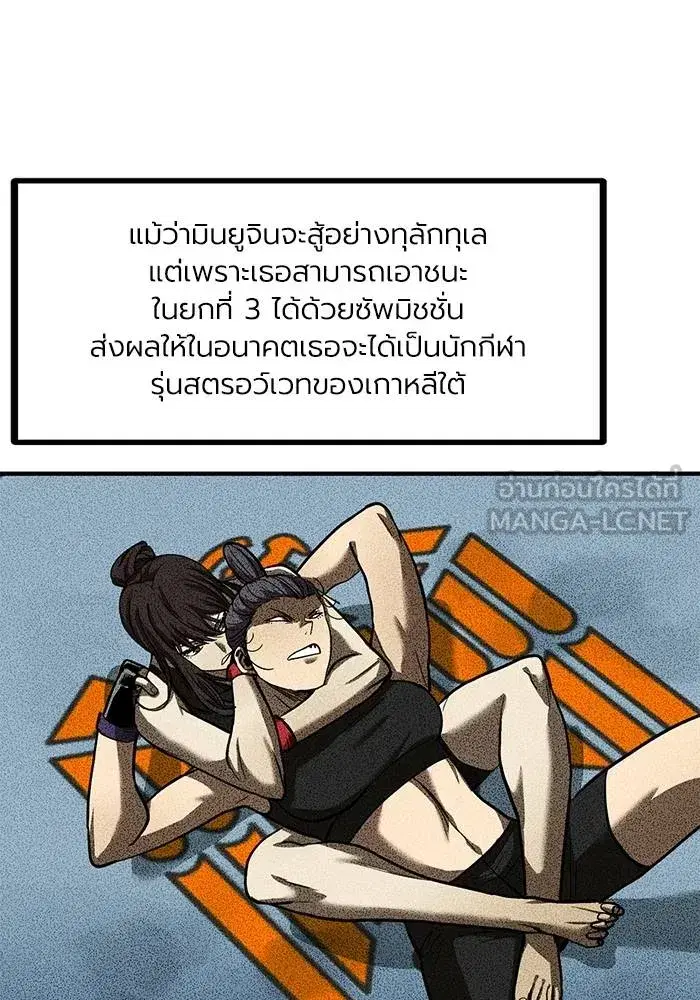 King of the Octagon ตอนที่ 22 หน้า 57