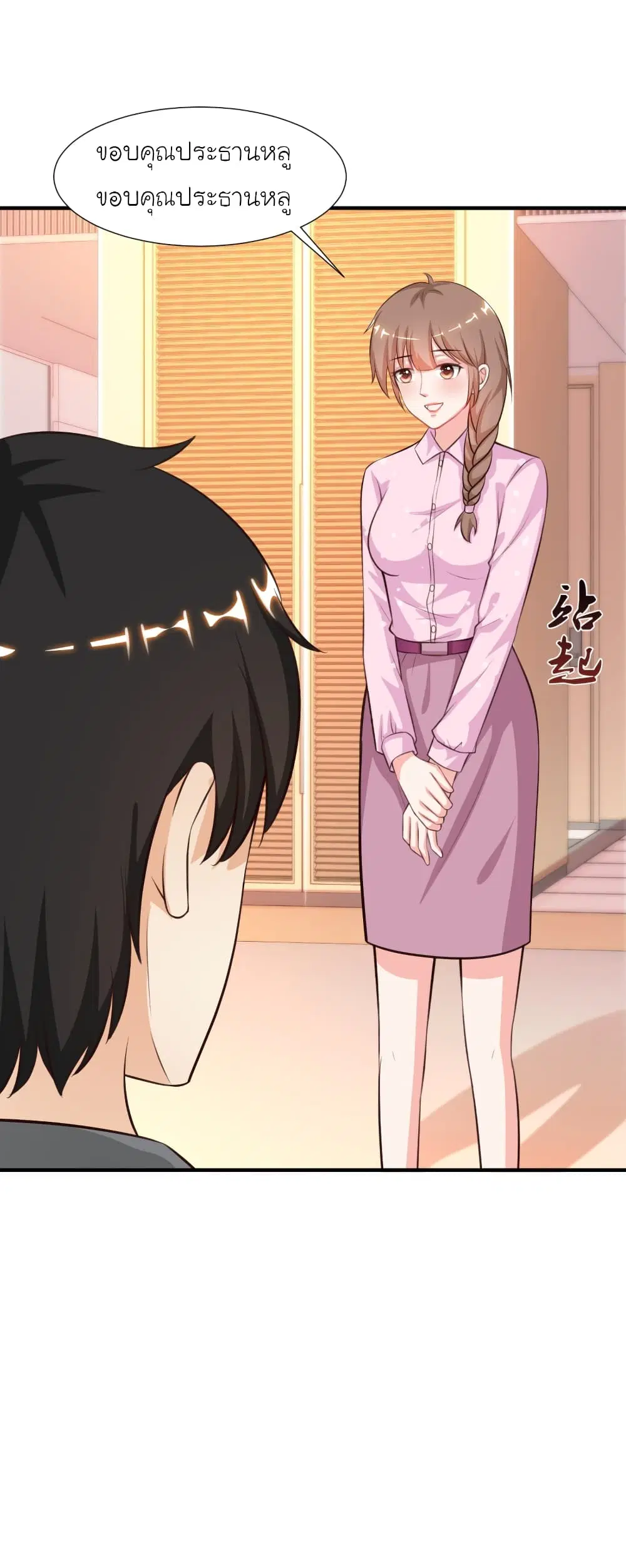 The Strongest Peach Blossom ตอนที่ 90 หน้า 26