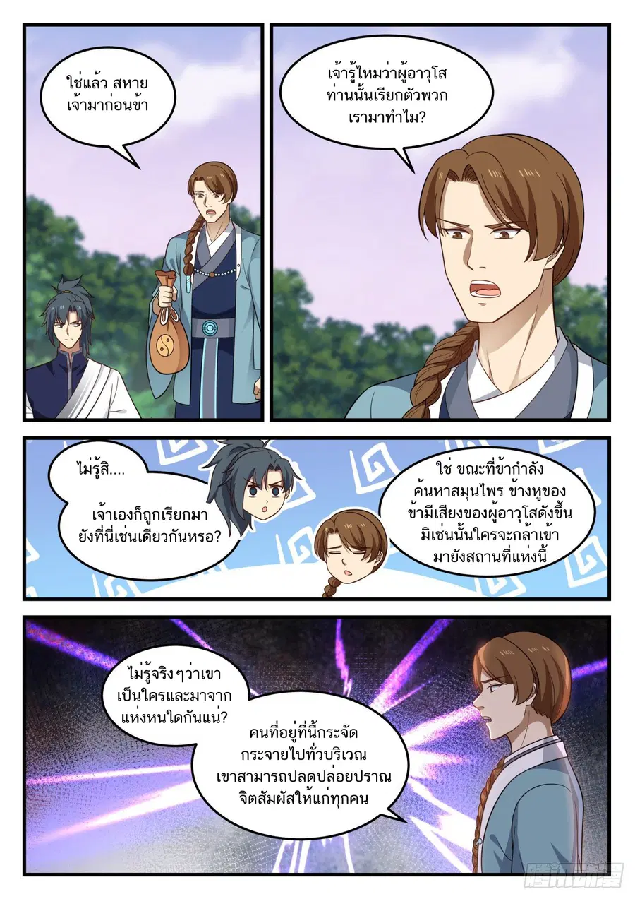 Martial Peak ตอนที่ 871 หน้า 6
