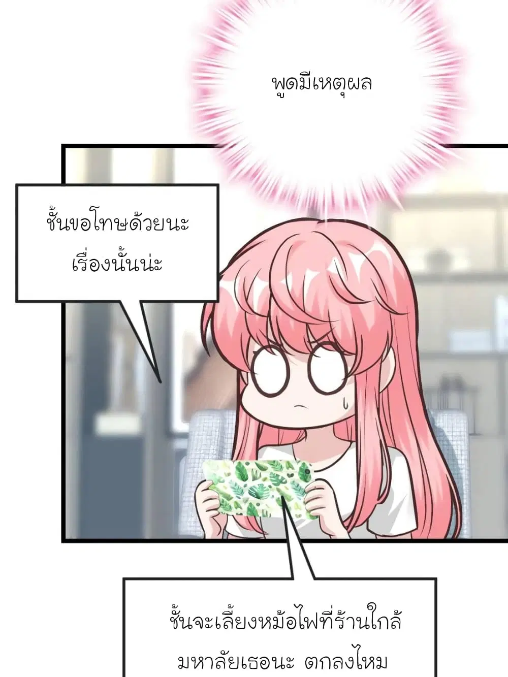 My Beautiful Time with You ตอนที่ 188 หน้า 69