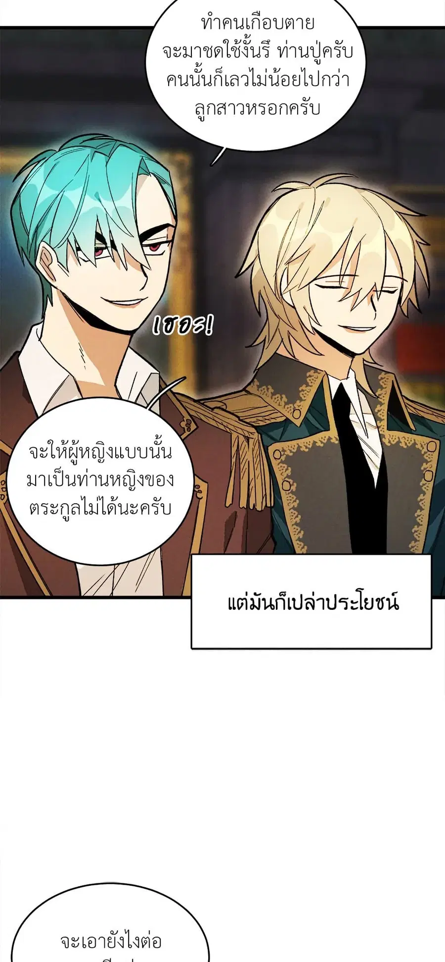 The Young Lady Is a Royal Chef ตอนที่ 14 หน้า 59