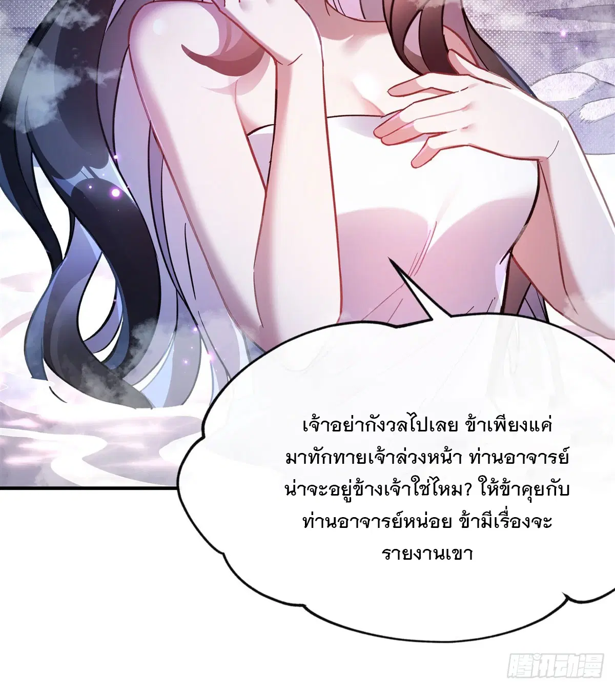 My Female Disciples are all Future Masters of the Heavens ตอนที่ 198 หน้า 67