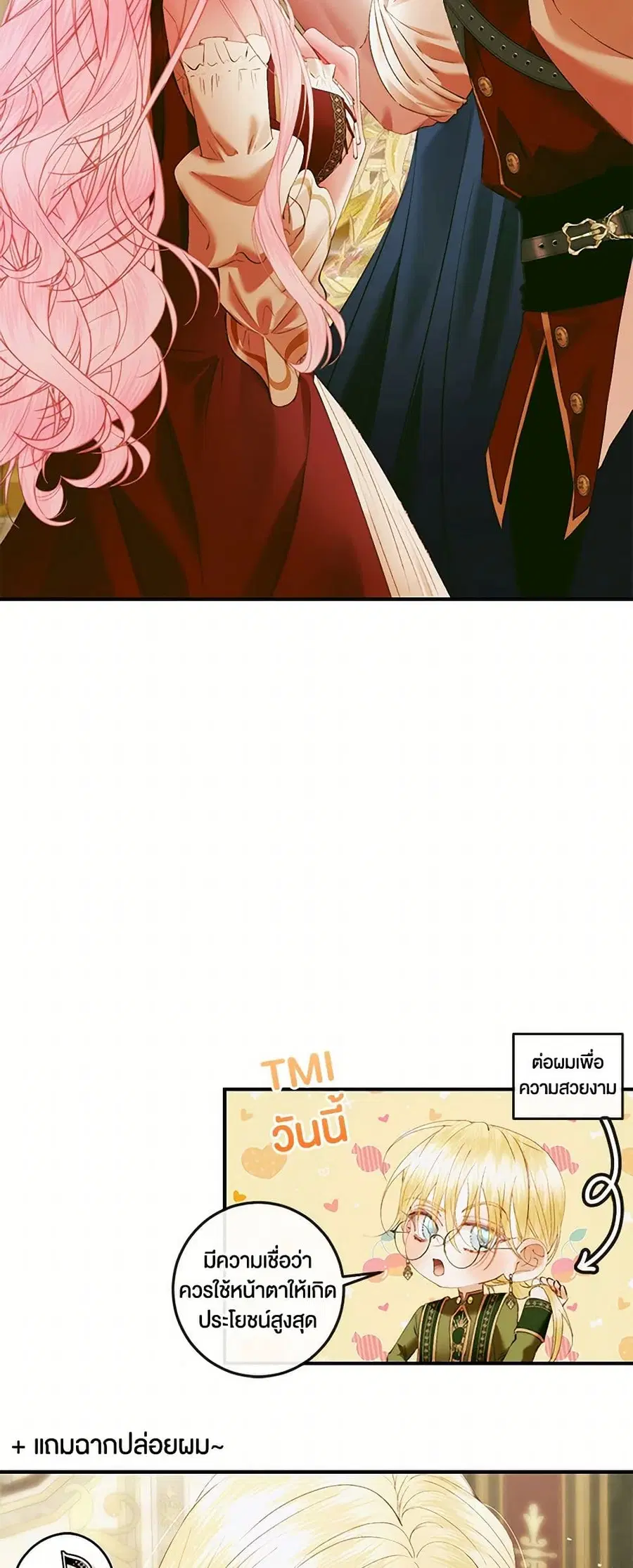 Becoming The Villain’s Family ตอนที่ 135 หน้า 35
