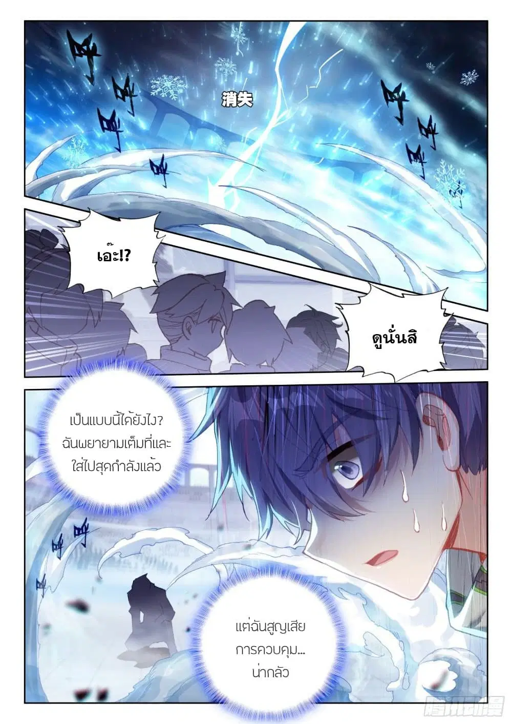 Douluo Dalu IV: Zhongji Douluo ตอนที่ 226 หน้า 17