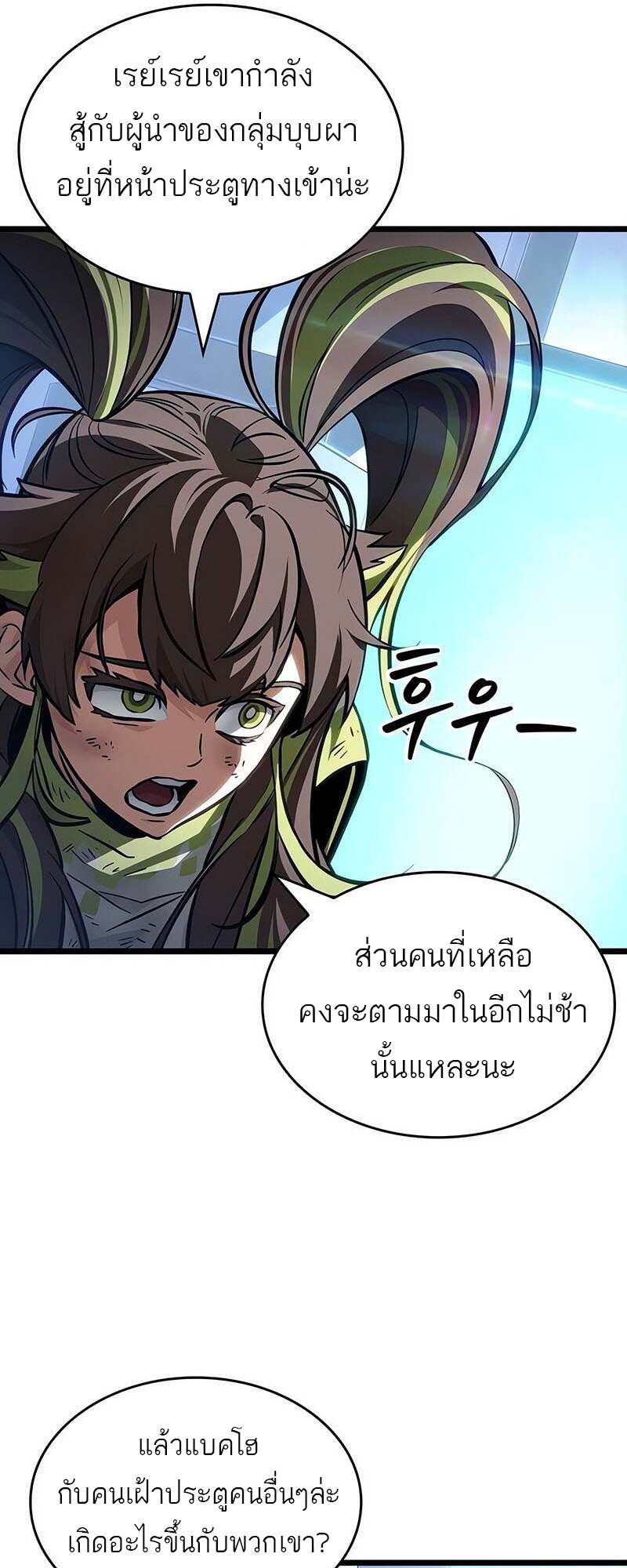 The World After the end โลกหลังการล่มสลาย ตอนที่ 155 หน้า 22