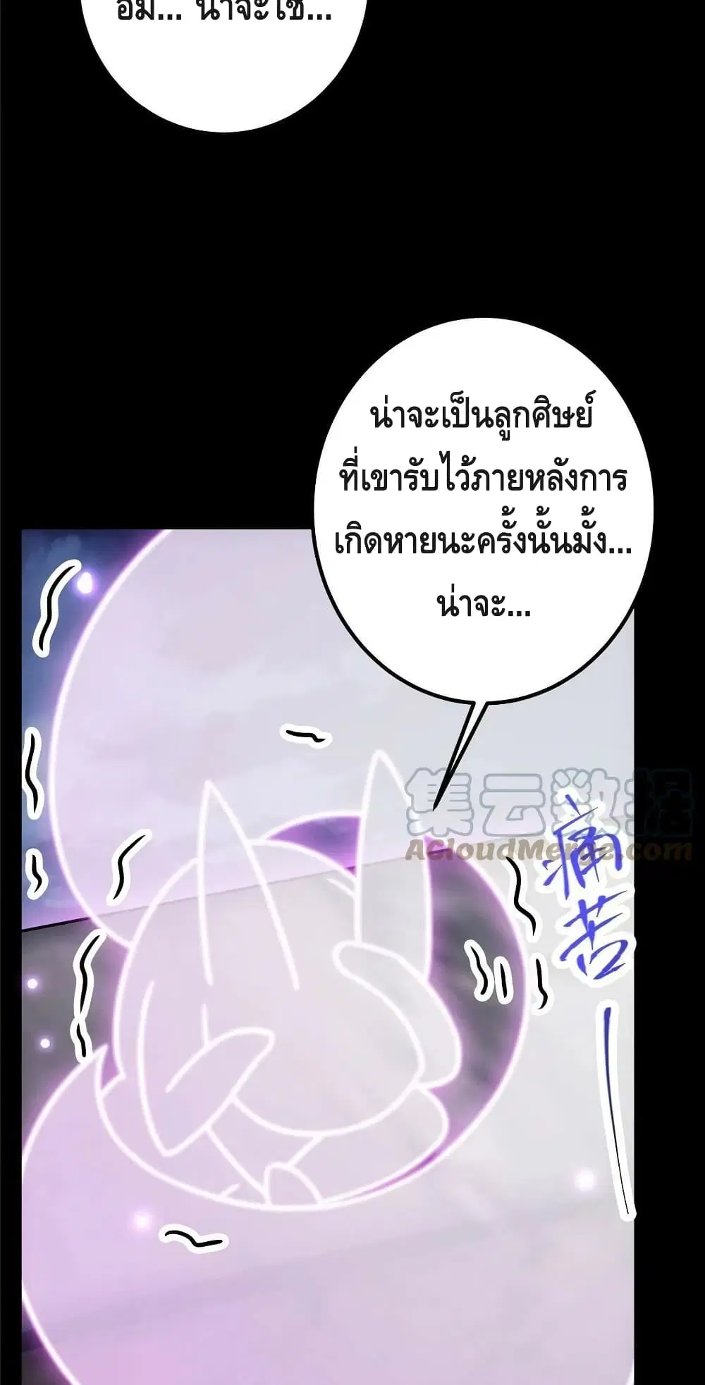 Keep A Low Profile ตอนที่ 108 หน้า 19