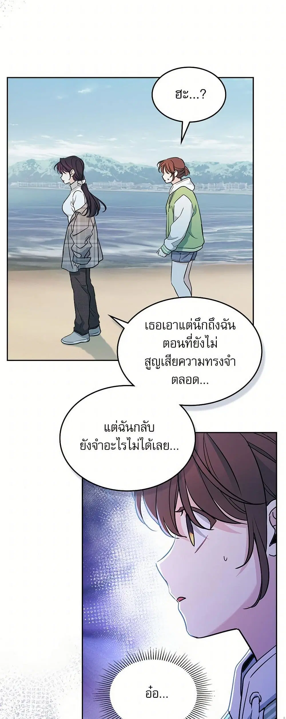My Life as an Internet Novel ตอนที่ 244 หน้า 25