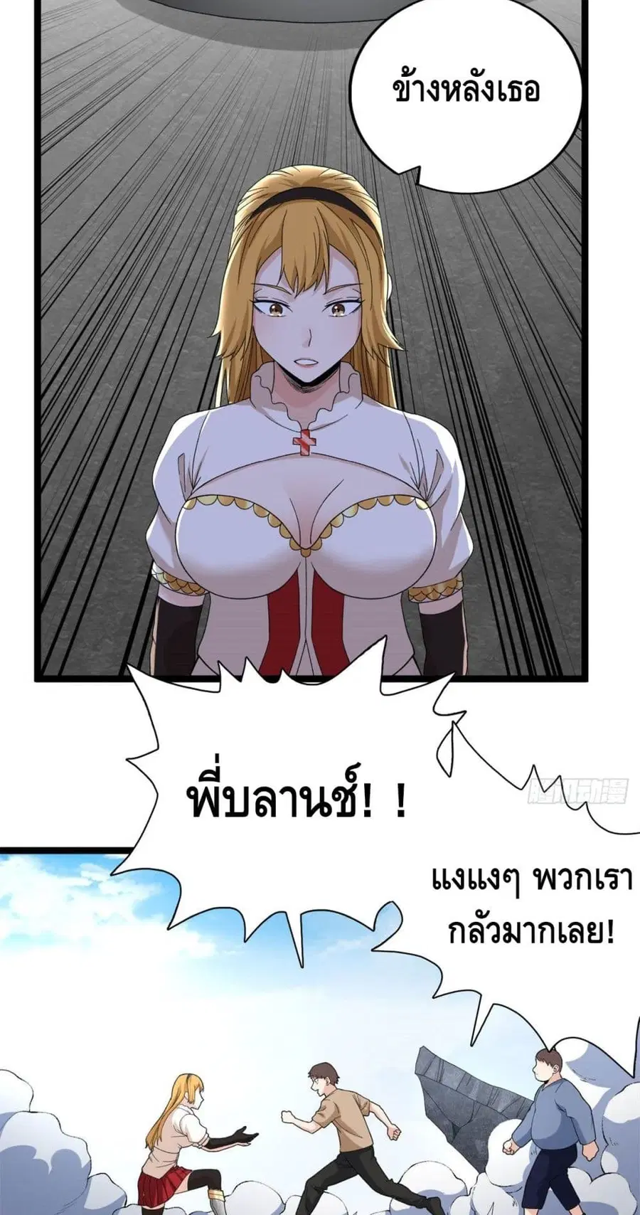 I Have 999 Skills ตอนที่ 50 หน้า 23