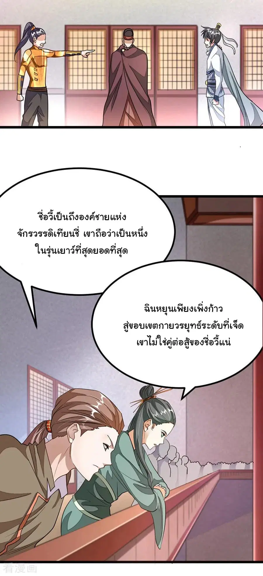 Nine Sun God King ตอนที่ 108 หน้า 8