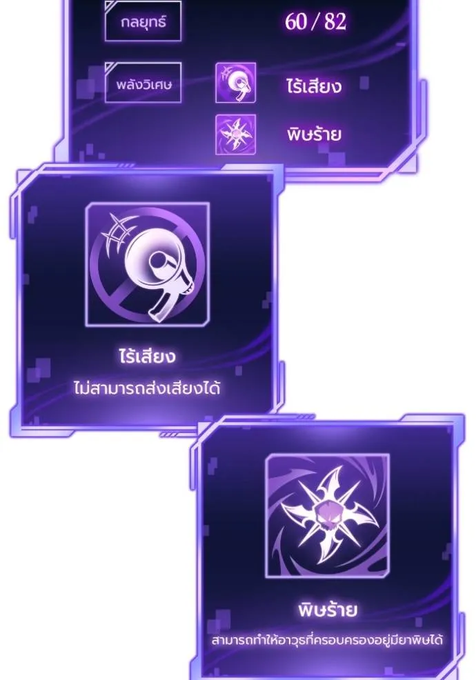 Superhuman Battlefield เกมของยอดมนุษย์ ตอนที่ 122 หน้า 58