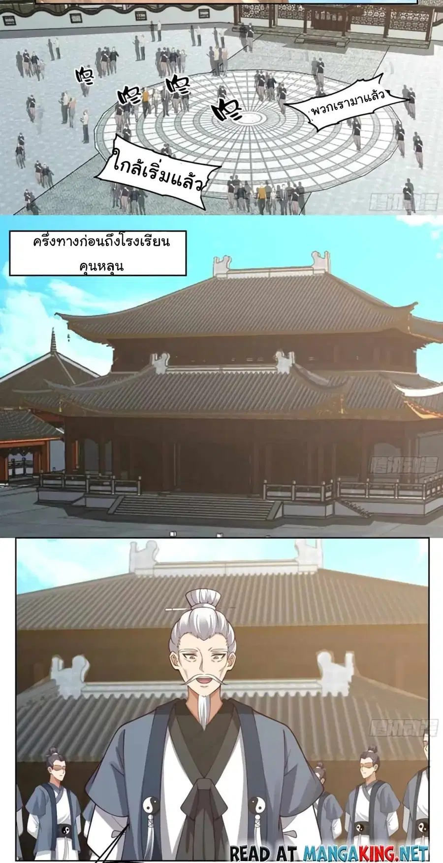 I Have a Dragon in My Body ตอนที่ 526 หน้า 2