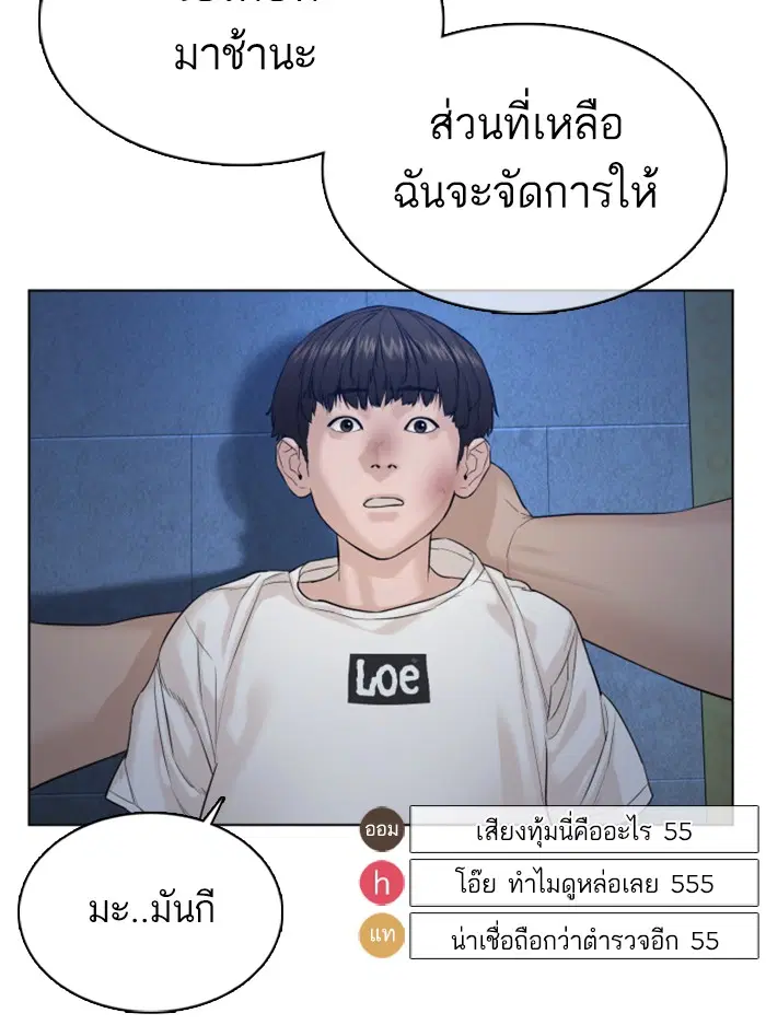 How to Fight ตอนที่ 73 หน้า 72