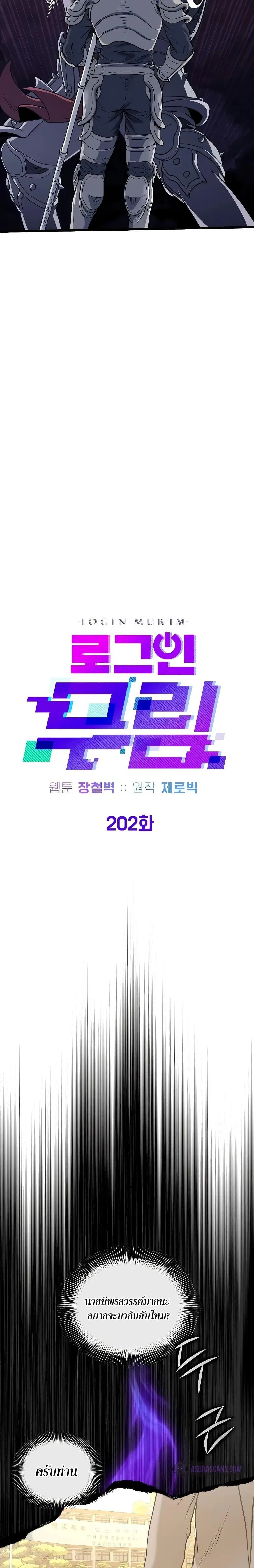 Murim Login ตอนที่ 202 หน้า 13