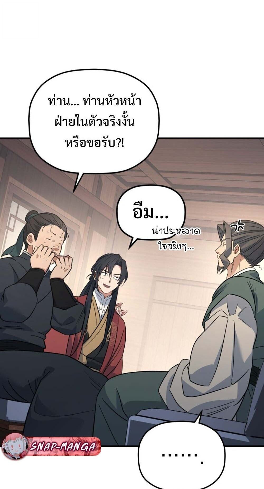 The Youngest Son of the Eunhae Sangdan บุตรชายคนสุดท้องแห่งหอการค้าอึนเฮ ตอนที่ 36 หน้า 13
