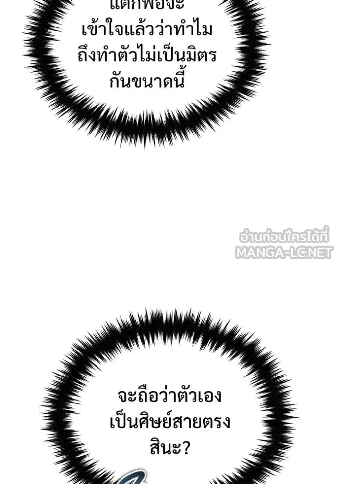 Regressor’s Life After Retirement ตอนที่ 81 หน้า 121