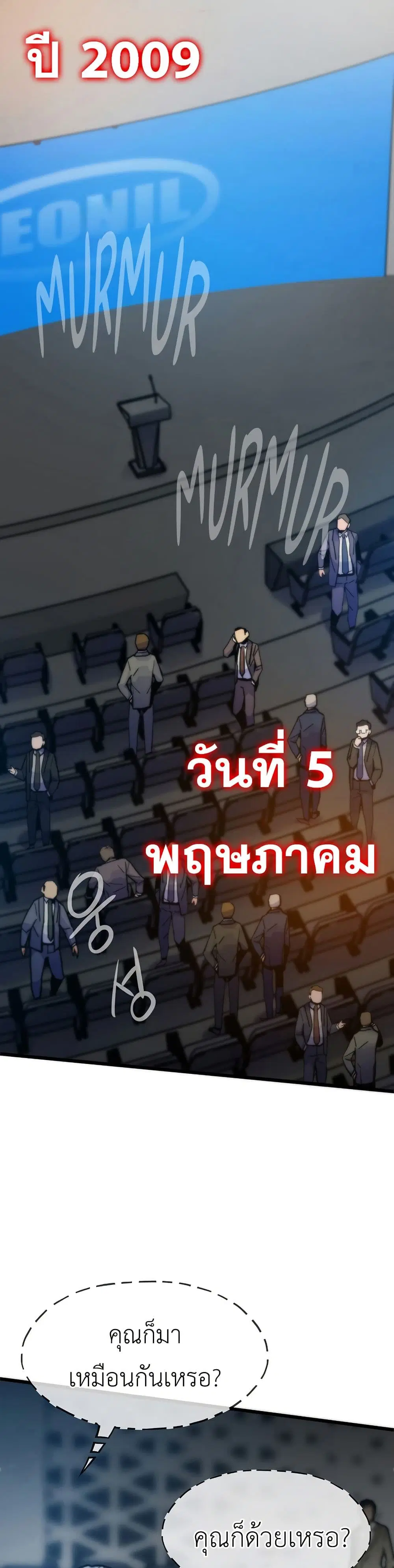 Past Life Returner ตอนที่ 63 หน้า 41