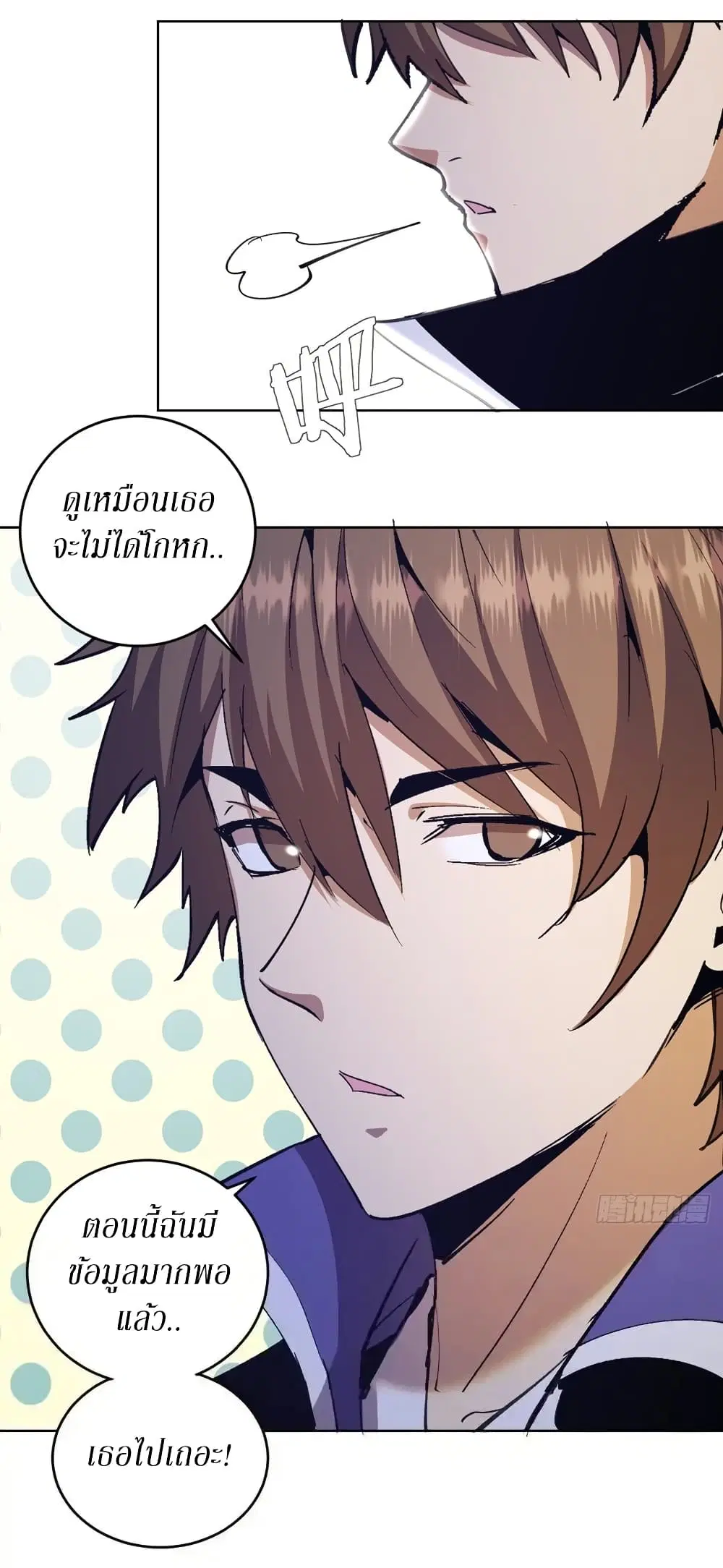 King Star Emperor ตอนที่ 137 หน้า 20