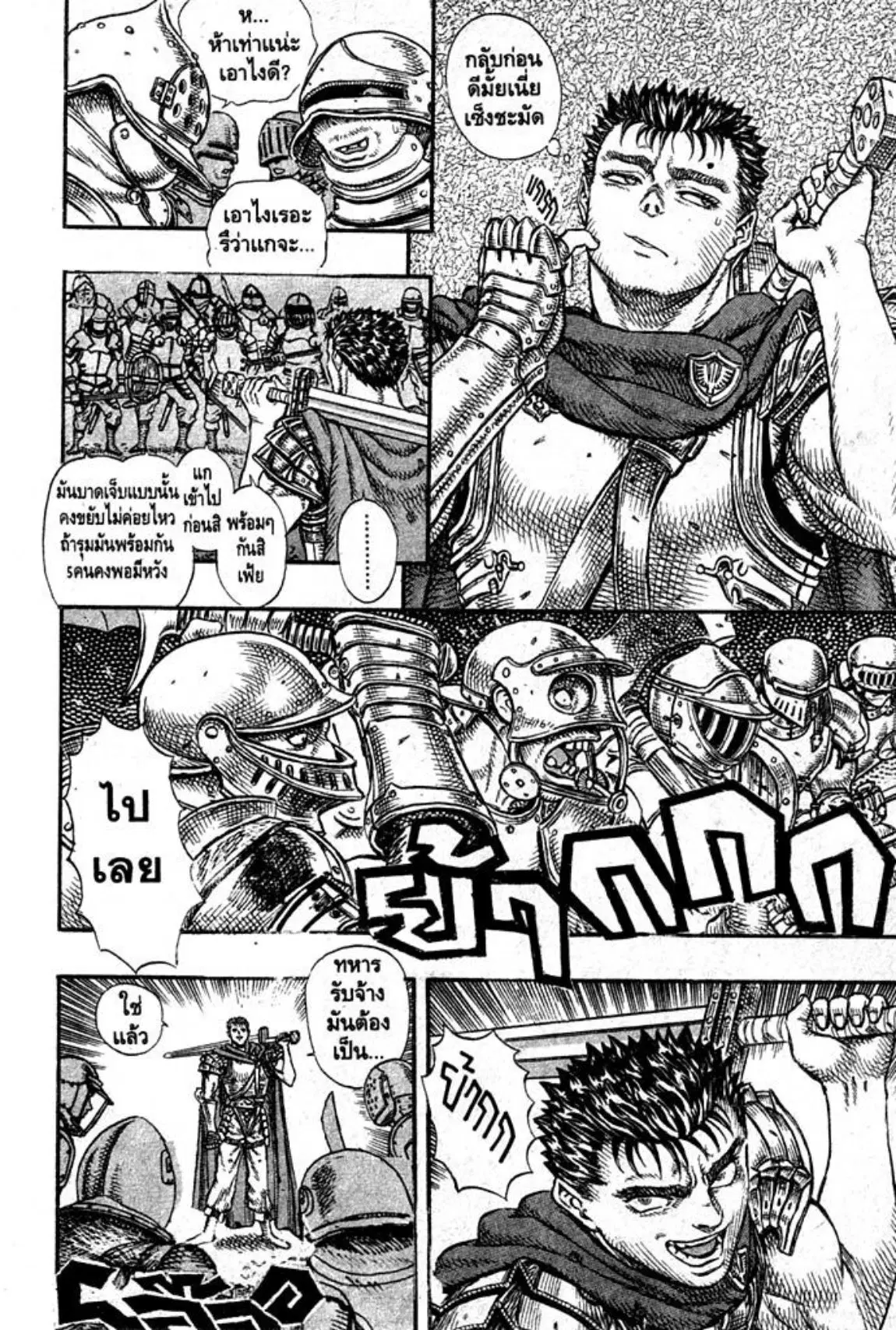 Berserk ตอนที่ 36 หน้า 7