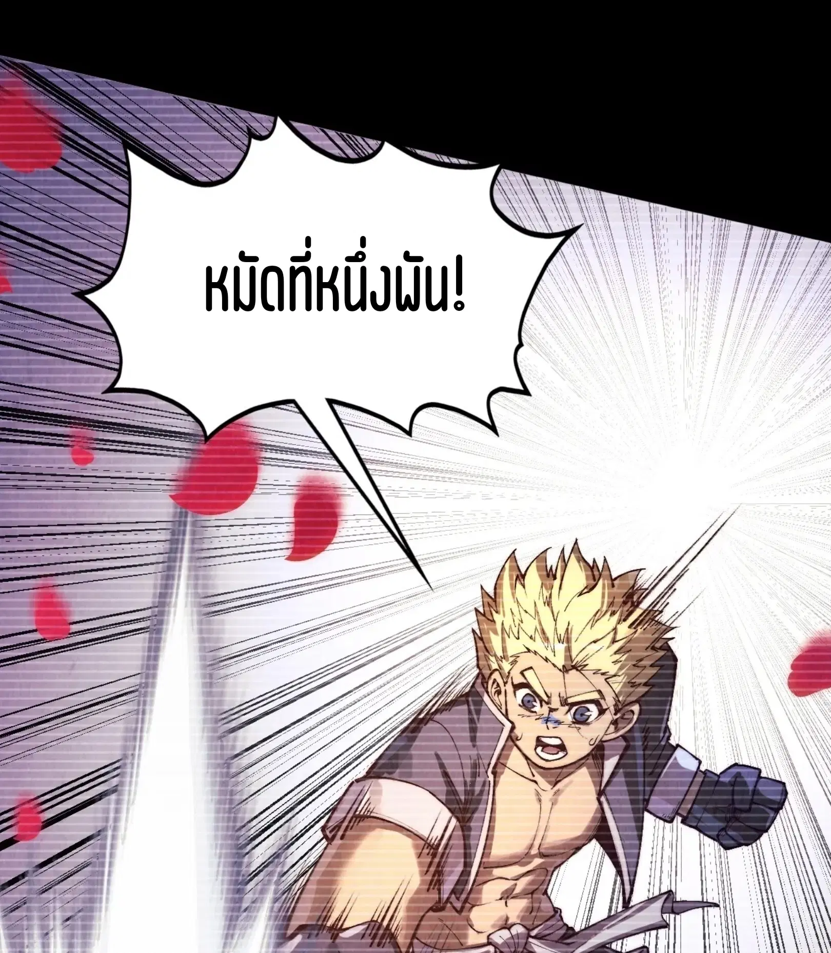 The Eternal Supreme ตอนที่ 375 หน้า 7
