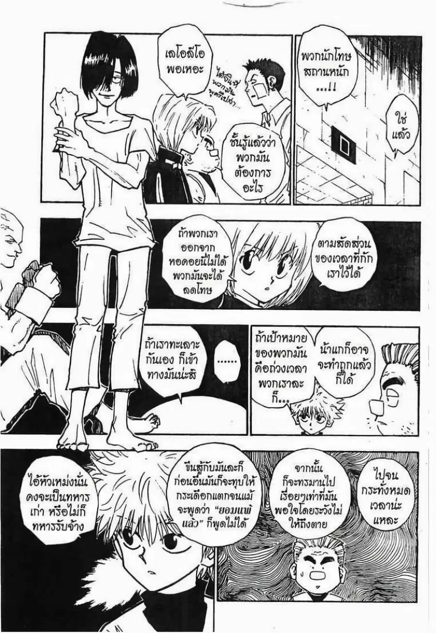 Hunter x Hunter ตอนที่ 17 หน้า 6