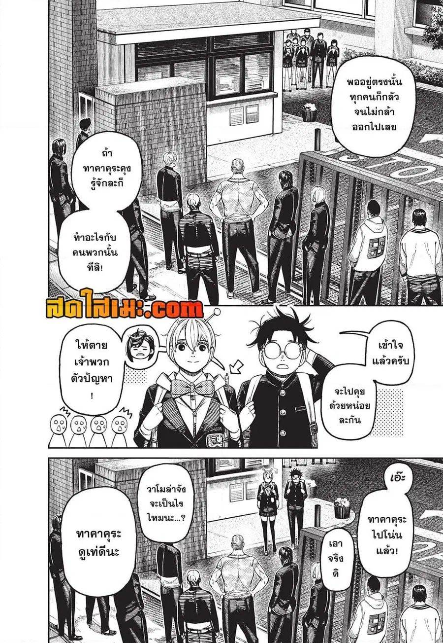 Dandadan ตอนที่ 181 หน้า 4