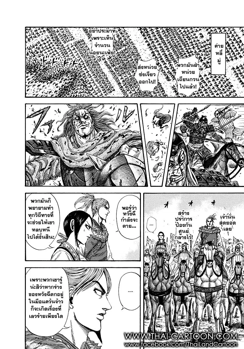 Kingdom ตอนที่ 171 หน้า 8