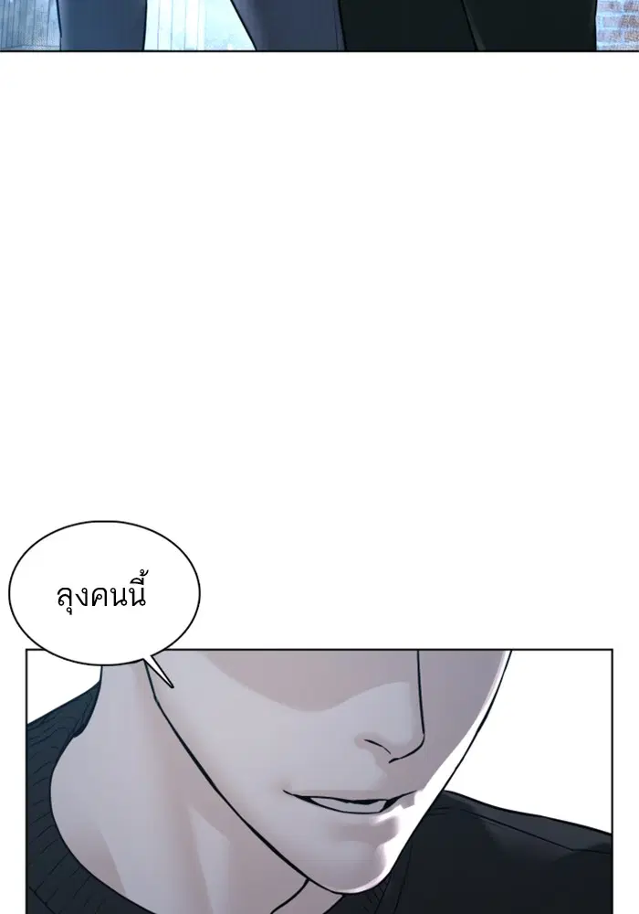 How to Fight ตอนที่ 109 หน้า 25