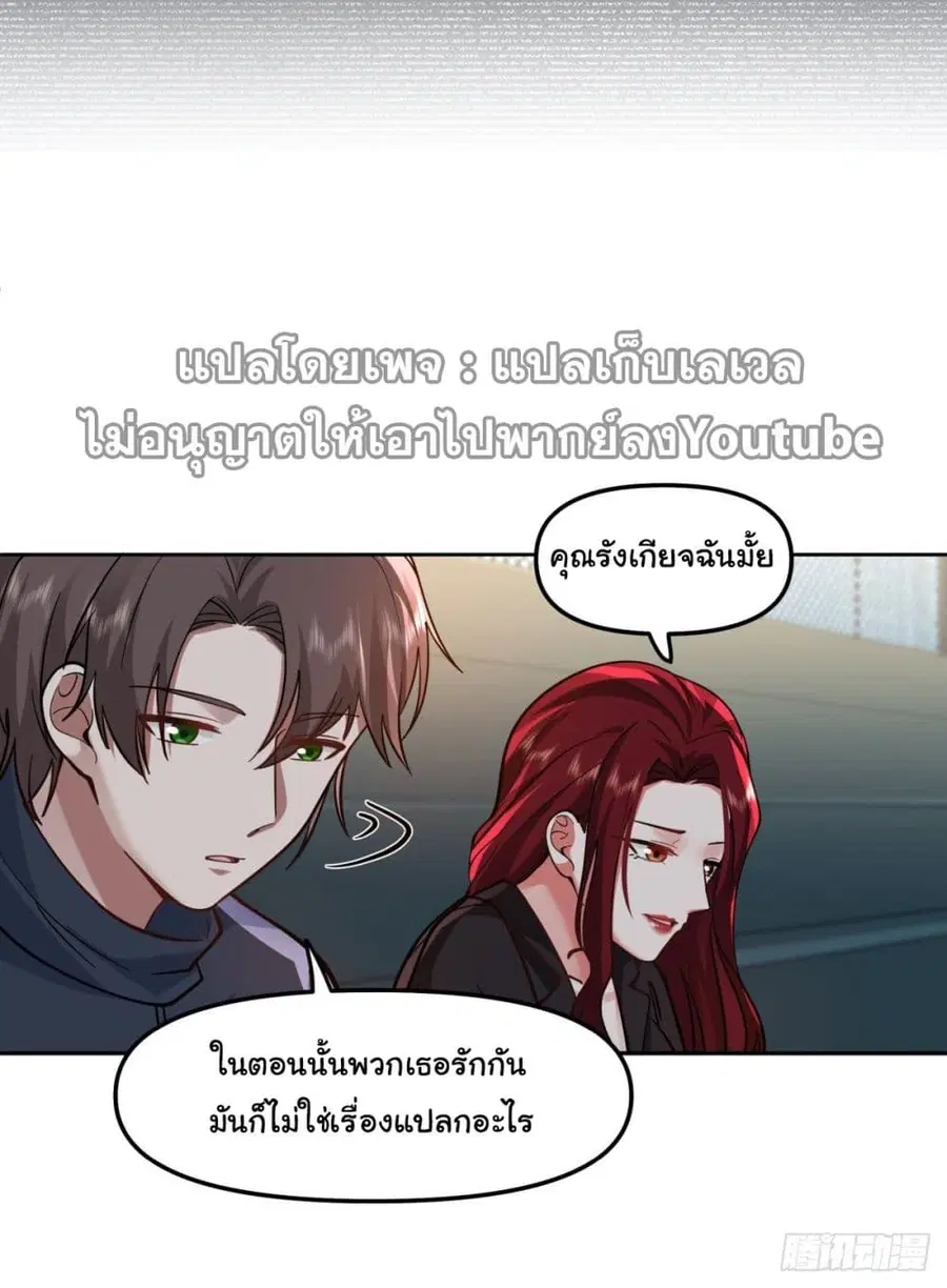 I Really Don’t Want to be Reborn ตอนที่ 35 หน้า 34