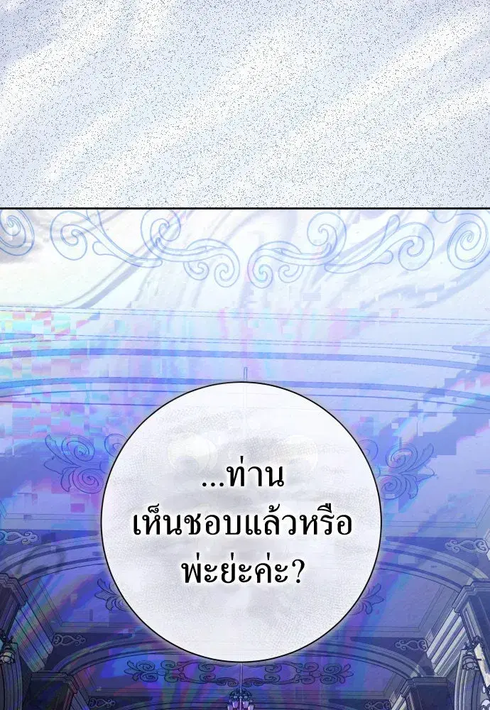 Your Throne ตอนที่ 191 หน้า 53