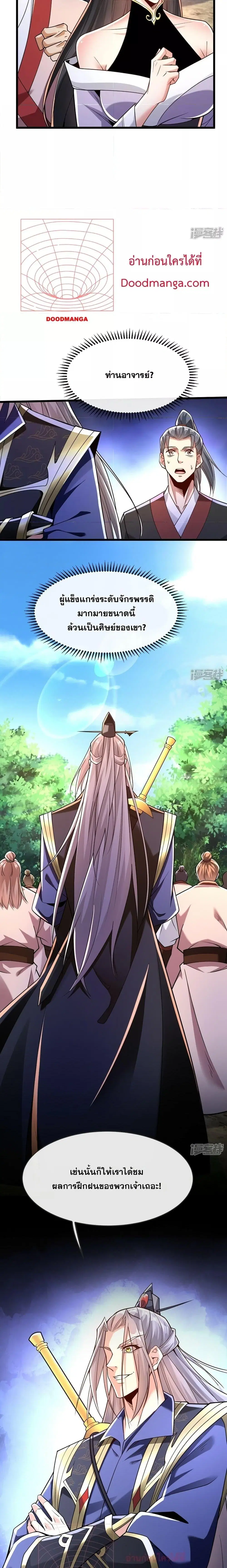 The Ten Great Emperors At The Beginning Are All My Apprentices ตอนที่ 68 หน้า 9