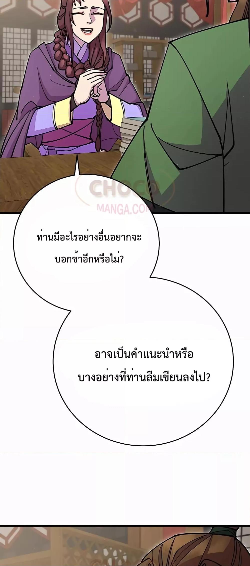 World’s Greatest Senior Disciple ตอนที่ 29 หน้า 63
