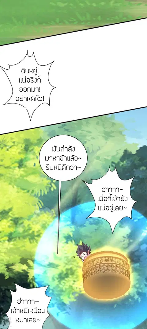 Banished Disciple’s Counterattack ราชาอมตะผู้ถูกขับไล่ ตอนที่ 371 หน้า 78