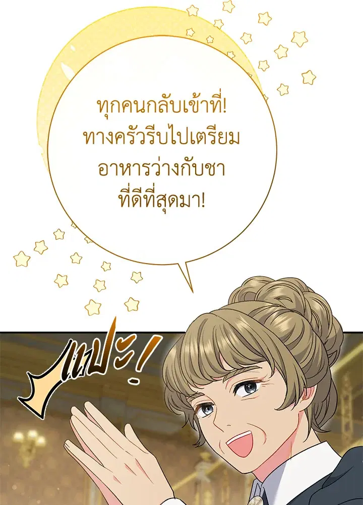 The Villain’s Match Is Too Perfect – คู่ดูตัวของนางร้ายเพอร์เฟกต์เกินไป ตอนที่ 27 หน้า 129