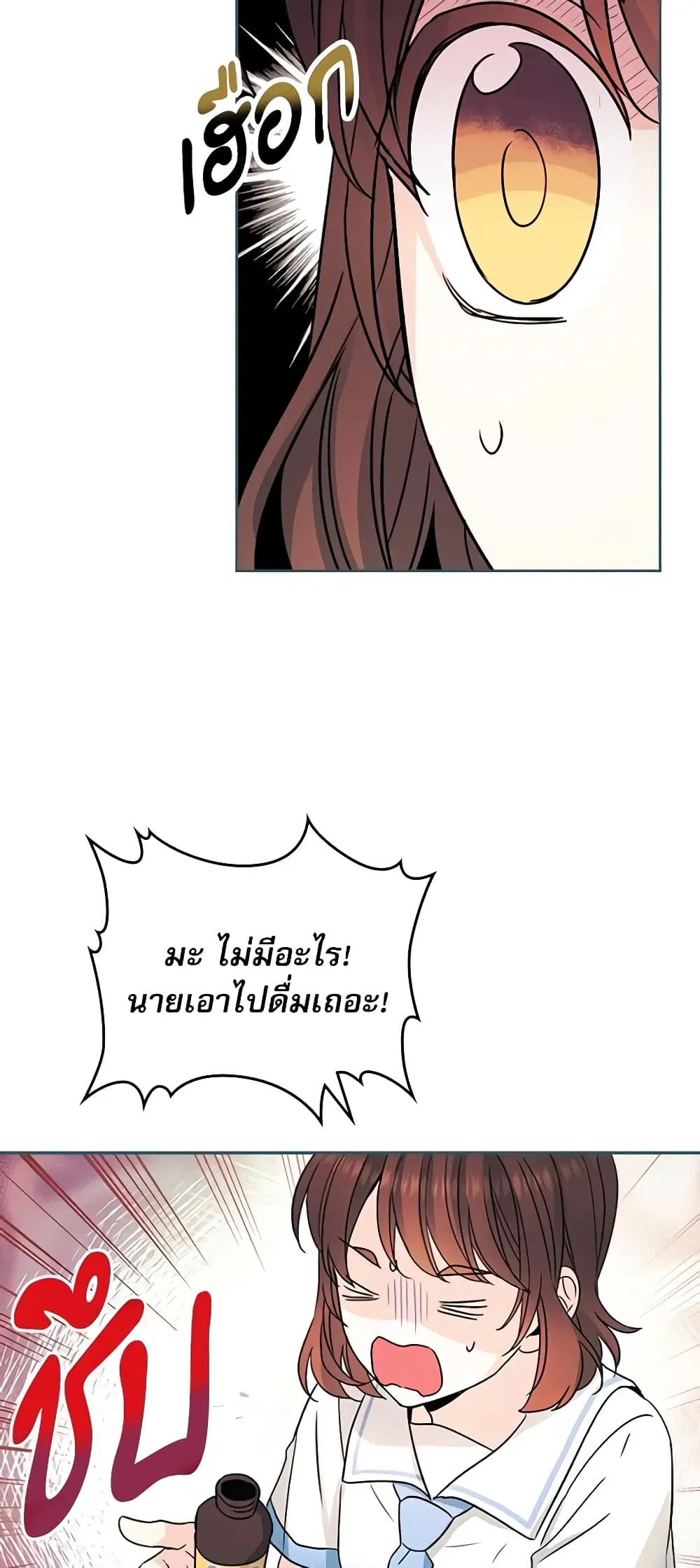 My Life as an Internet Novel ตอนที่ 125 หน้า 16