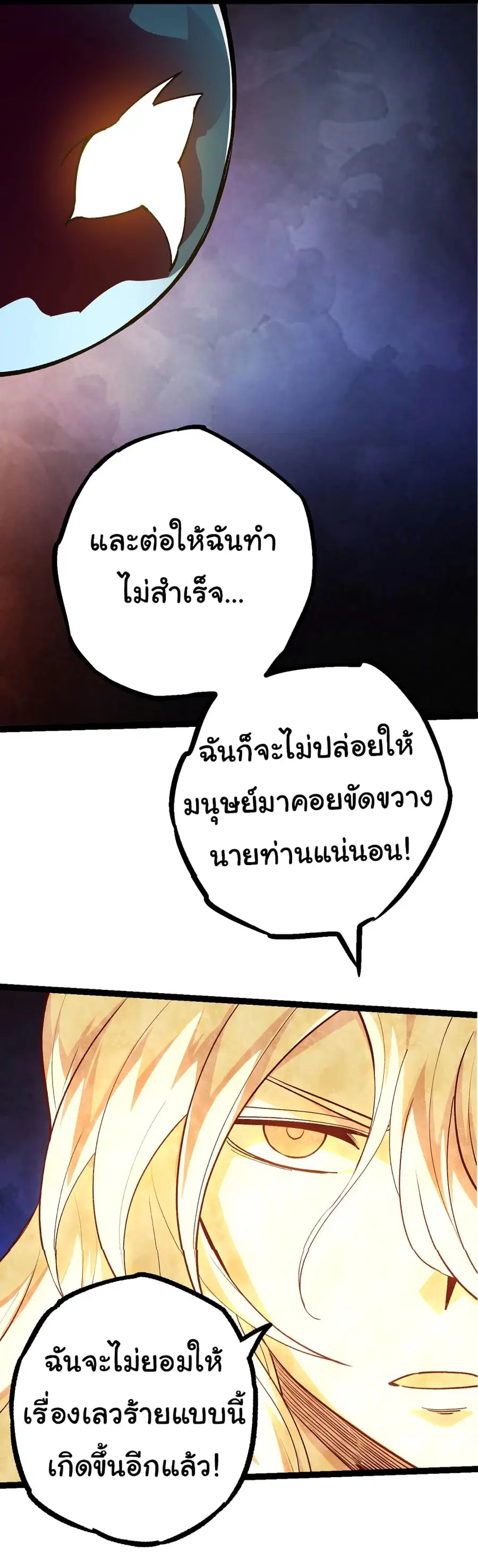 Evolution from the Big Tree ตอนที่ 70 หน้า 58
