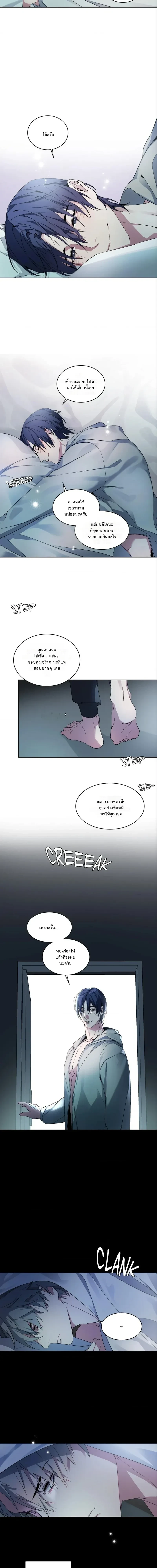 Captive in a Smile – เชลยในรอยยิ้ม ตอนที่ 3 หน้า 9