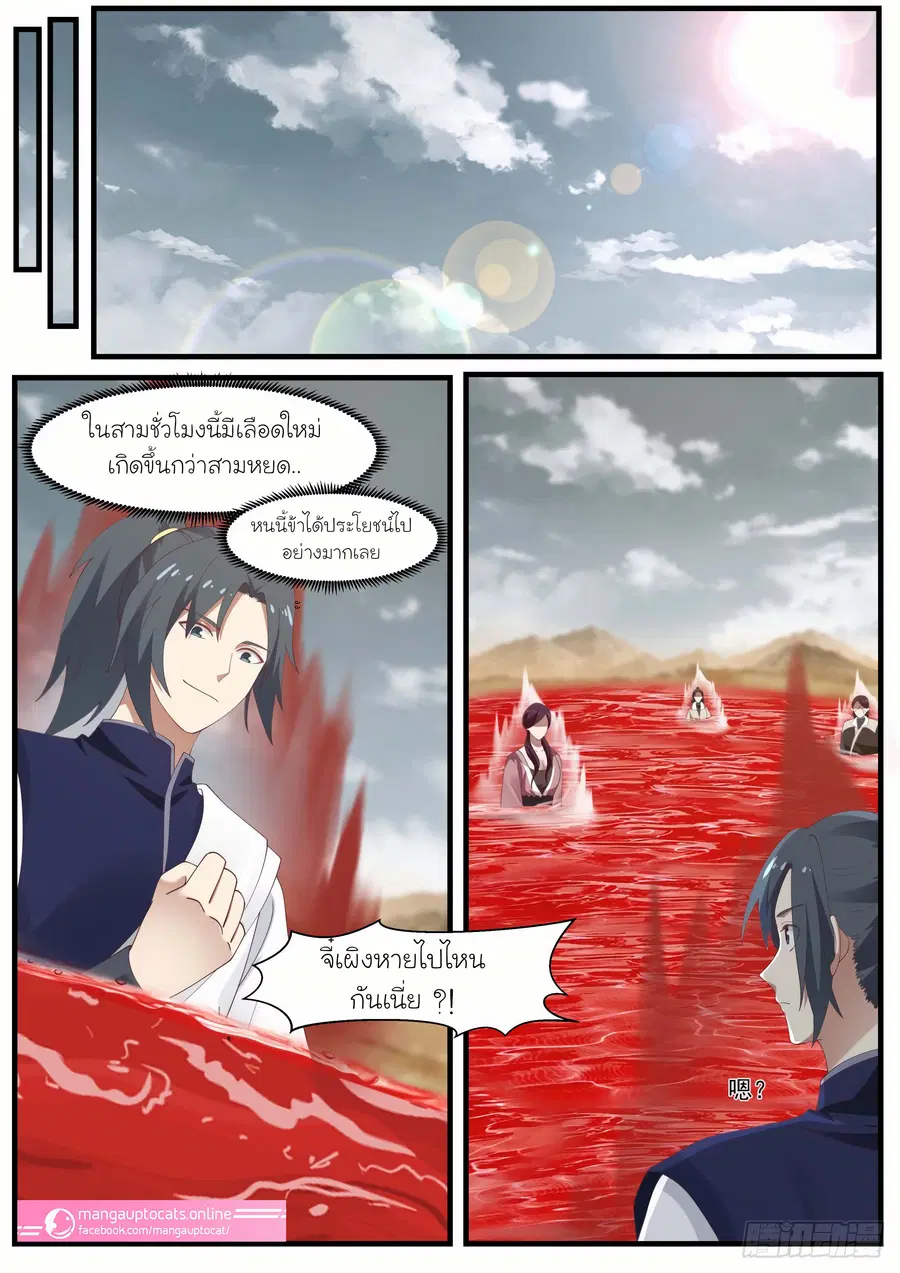 Martial Peak ตอนที่ 976 หน้า 5