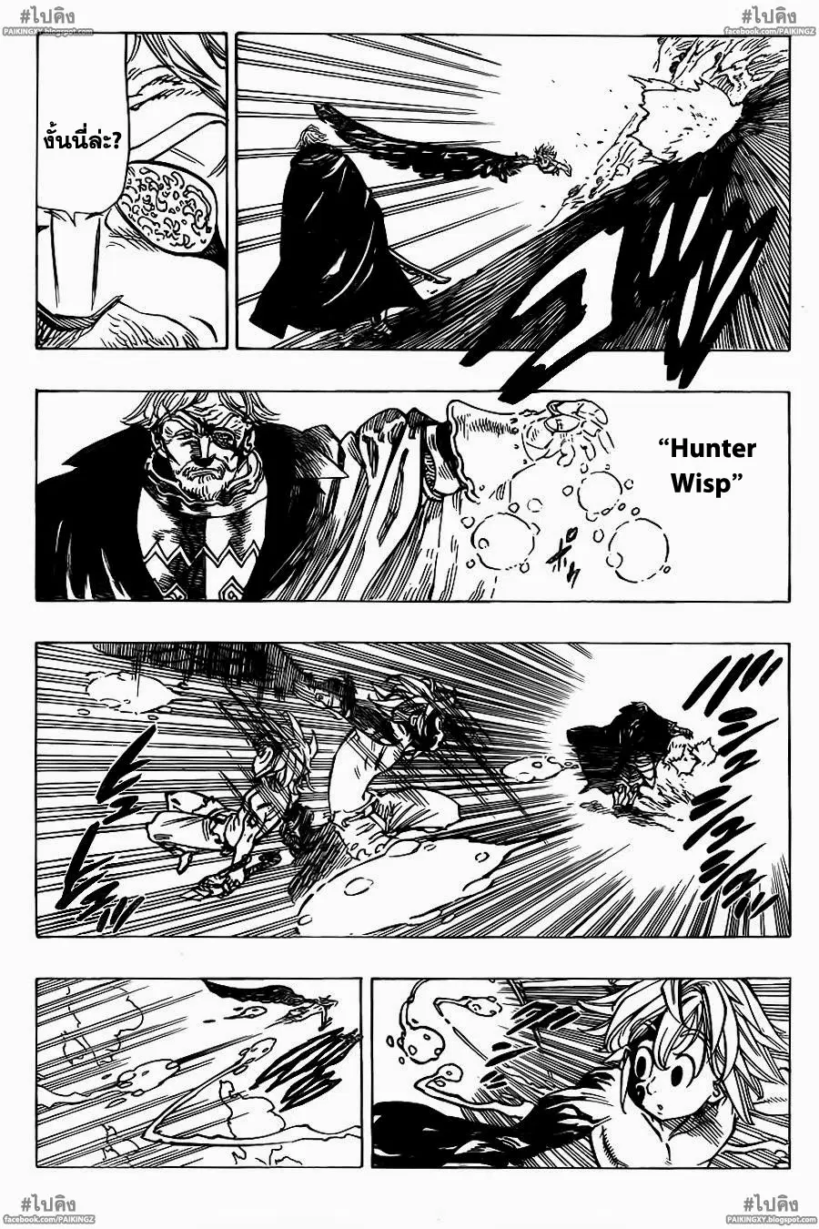 Nanatsu no Taizai ตอนที่ 48 หน้า 9